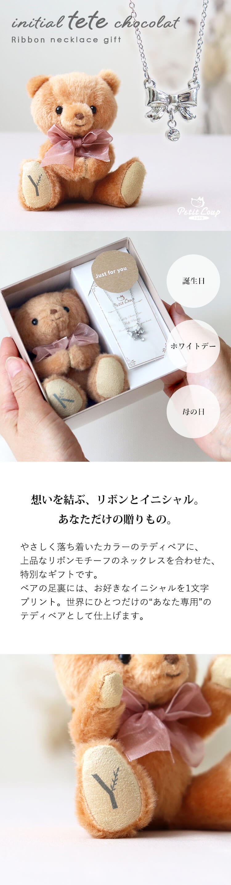 ネックレス アクセサリー 誕生日プレゼント 女性 彼女 母 イニシャル入り キーホルダー マスコット リボンネックレス 妻 シルバー 10代 20代 名前 イニシャル 友達 娘 孫 キラキラ テディベア 女の子 小学生 中学生 高校生 大人 くま ぬいぐるみ ギフトセット イニシャルteteショコラネックレスギフト 8029201