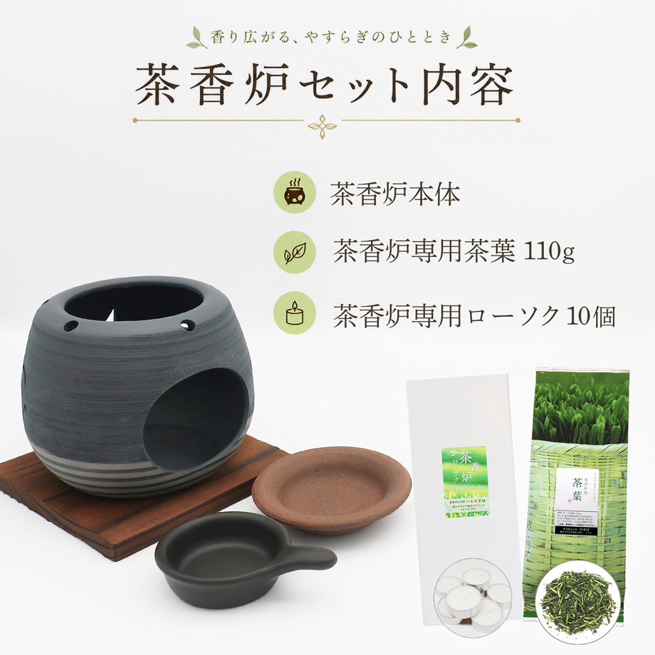 茶香炉セット [川本屋オリジナルデザイン] 石龍作 [濱の薫り] ギフトにも 横浜 港 海
