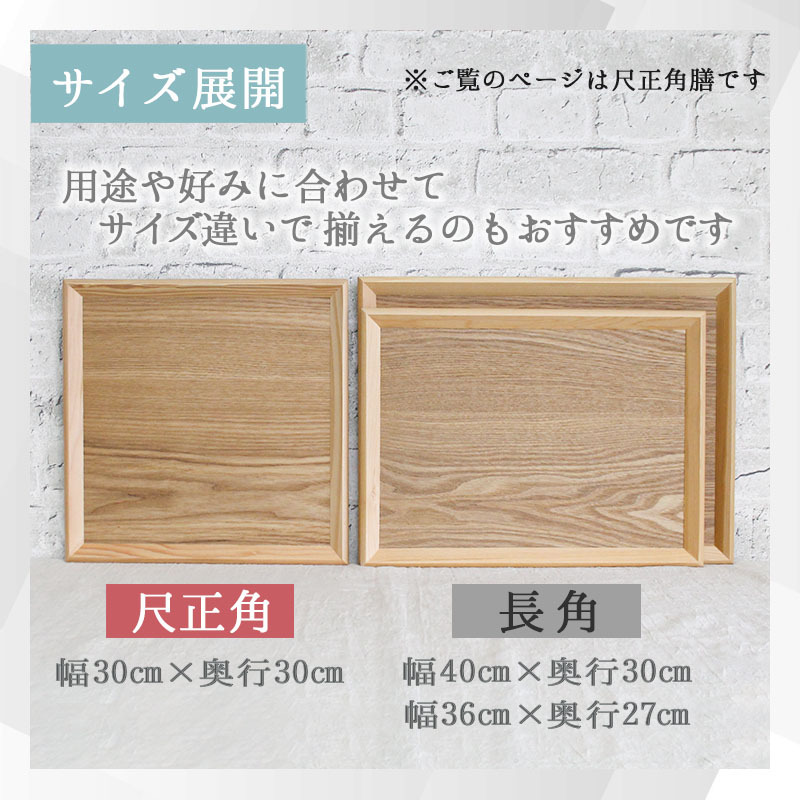 トレー トレイ お盆 30cm おしゃれ 正月 お供え 和 ティー 木製 大型 カフェ パン 北欧 おぼん オーダー アンティーク 漆 木目 小 深型 ホテル 天然木 軽い 浅型 お茶 深い かわいい 漆塗り ブラウン ランチョン 高級