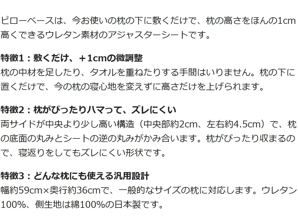 ピローベース（枕の高さを高くしたい人向け ウレタン素材の汎用アジャストシート）枕 まくら ピロー 高さ調整 シート 調整可能 低い 日本製 アジャストシート ピローベース
