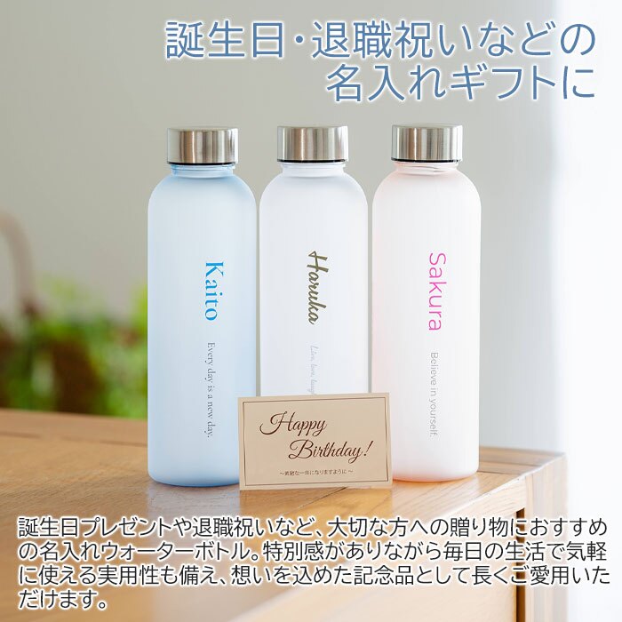 名入れ ボトル 水筒 ウォーターボトル 名入れギフト 名入れプレゼント 誕生日 退職祝い 名入れ ウォーターボトル フロスト 570ml 目盛り付き UV 送料無料
