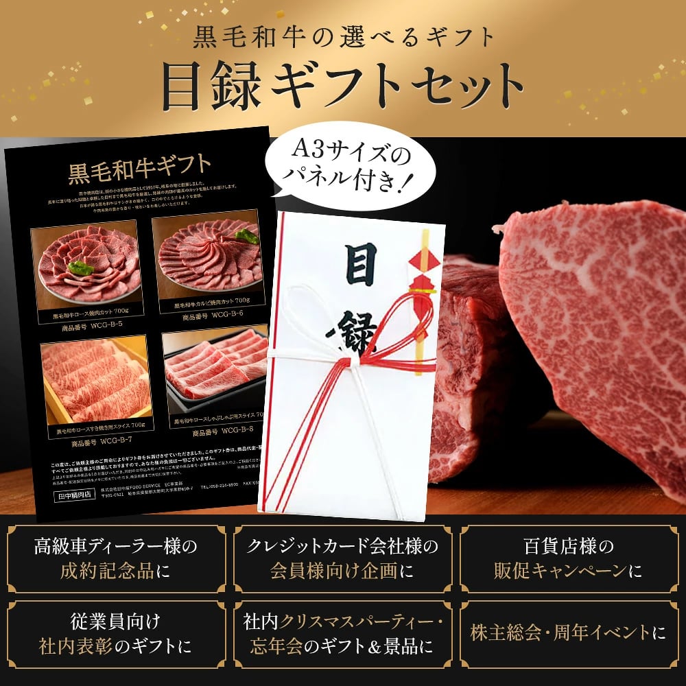 御中元 目録 肉 黒毛和牛 4種類から選べる ギフト 1万6千円 カタログギフト A3パネル付き【ロース カルビ 焼肉 すき焼き しゃぶしゃぶ いづれか700g 】お取り寄せ グルメ 牛肉 牛 国産和牛 高級