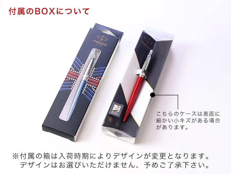 ネコポス限定 パーカー ボールペン ペン 筆記具 メンズ レディース ジョッター 5123168 5123171 5123173 5123176 純正ラッピング無料 純正箱付 ※代引不可 送別会 誕生日 お中元 結婚祝い 結婚式 高級 父の日 母の日 即日発送 クリスマスプレゼント 文房具 ビジネス小物 ホワイトデー