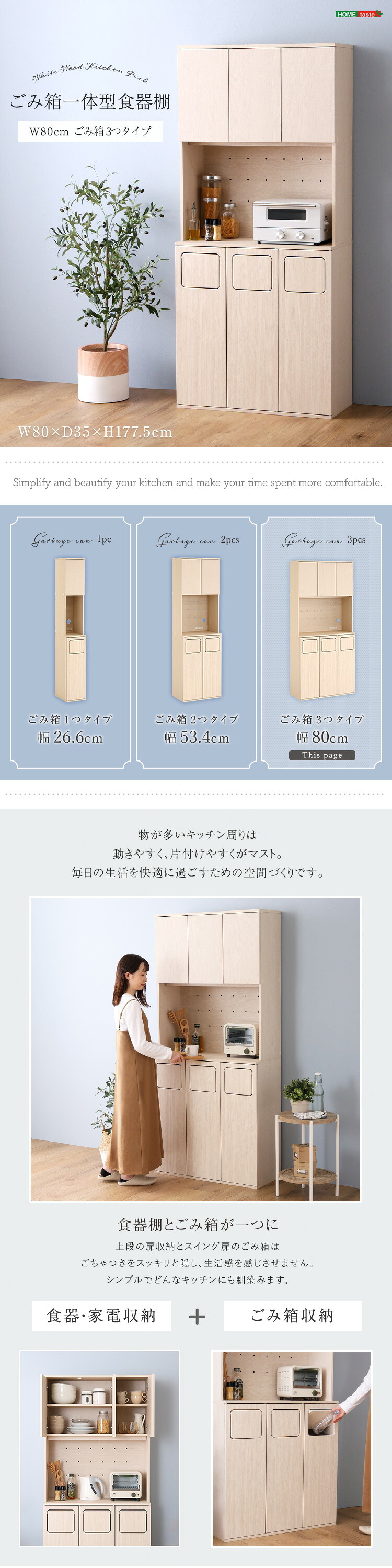 食器棚 ゴミ箱収納付き さわやかなごみ箱一体型 ごみ箱3つタイプ：