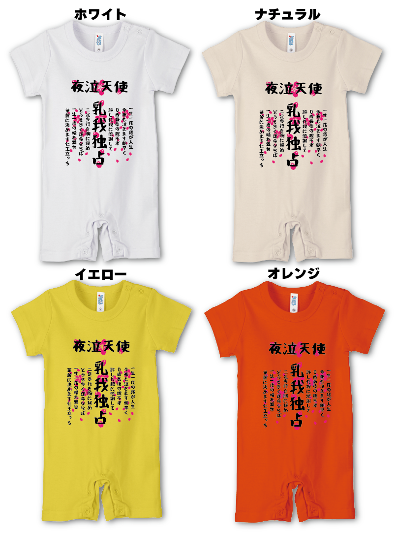 名入れロンパース　乳我独占ロンパース　特攻ベビー服　名入れ無料！　子供服　ベビー服　出産祝い　ギフト おもしろ子供Tシャツ