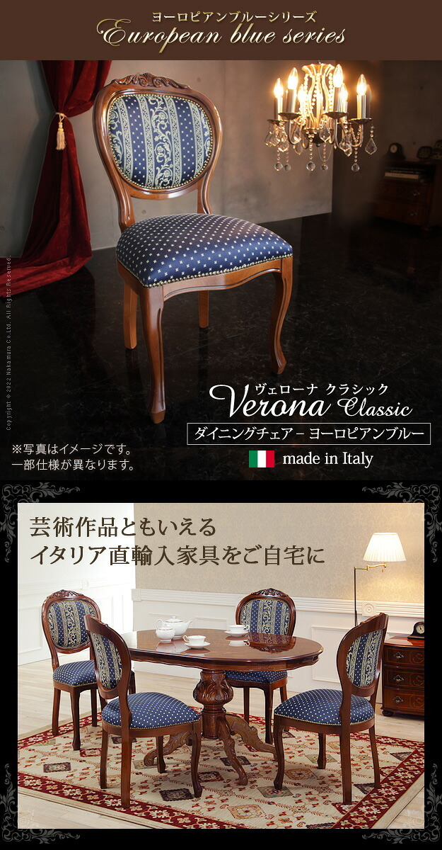 イタリア 家具 ヨーロピアン ヴェローナクラシック ダイニングチェア-ヨーロピアンブルー 猫脚 椅子 ヨーロッパ家具 クラシック 輸入家具 アンティーク風 イタリア製 ブラウン おしゃれ 高級感 エレガント 木製 天然木 リモート テレワーク 在宅 新生活