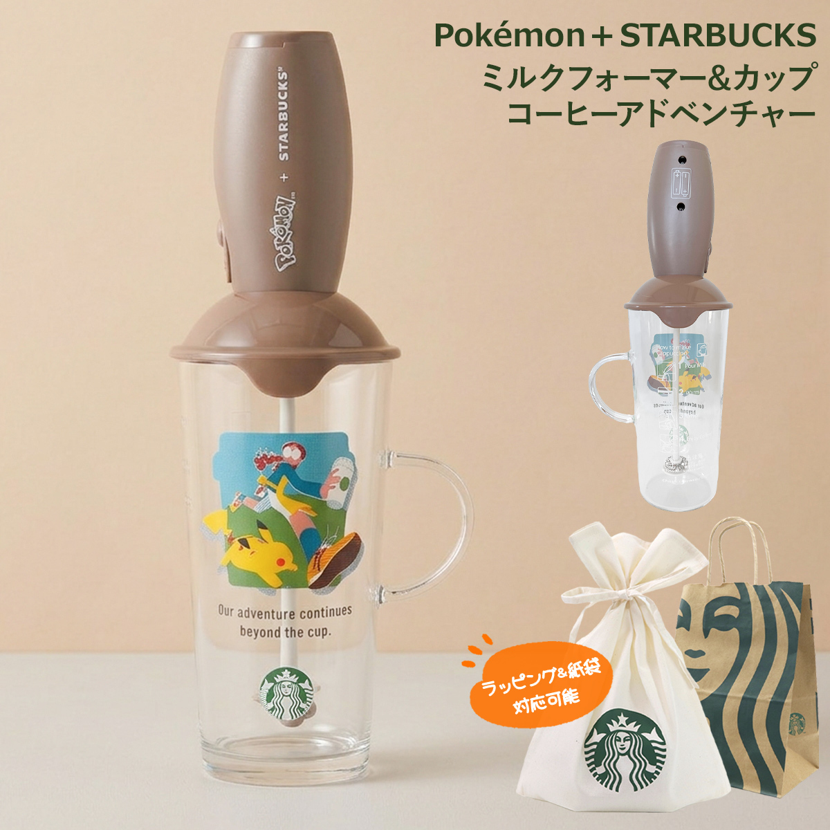 スターバックス ポケモン ピカチュウ ミルクフォーマー カップ セット 耐熱ガラス ミルク泡立て器 スタバ コラボ コーヒーアドベンチャー STARBUCKS ギフト
