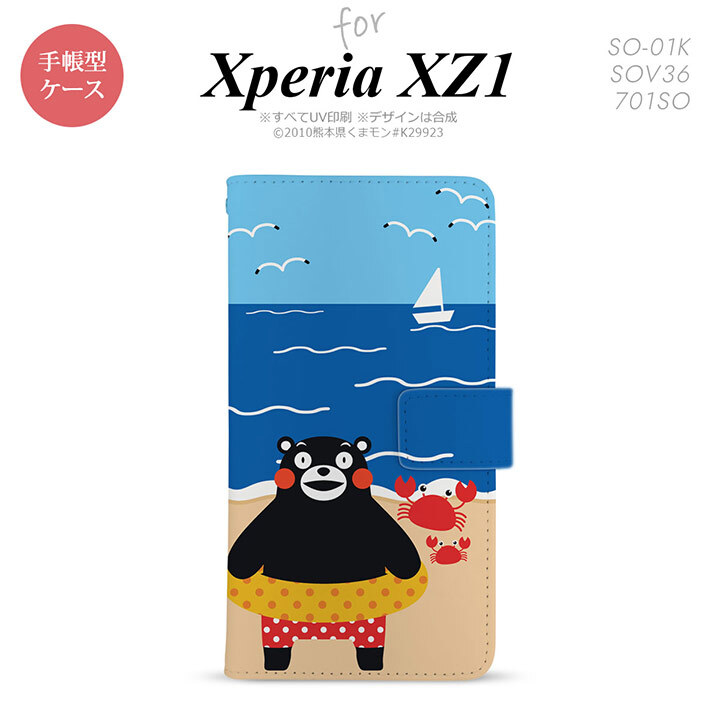 【手帳型 スマホ カバー ケース】【SO01K】【エクスペリア XZ1】手帳型 ケース くまモン SO-01K スマホ カバー Xperia XZ1 エクスペリア 夏 nk-004s-so01k-drkm04【メール便送料無料】