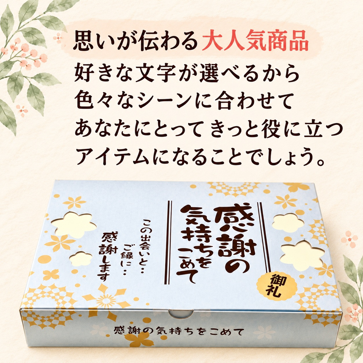 【即日発送・送料無料】選べるメッセージ煎餅 30袋入り（個包装2枚×30）感謝 ギフト お礼 挨拶 退職 送別 転勤 異動 卒業 引っ越し 職場配布 プチギフト 大量 手土産 結婚式 内祝い 母の日 父の日 敬老の日 お中元 お歳暮 ノベルティ対応可