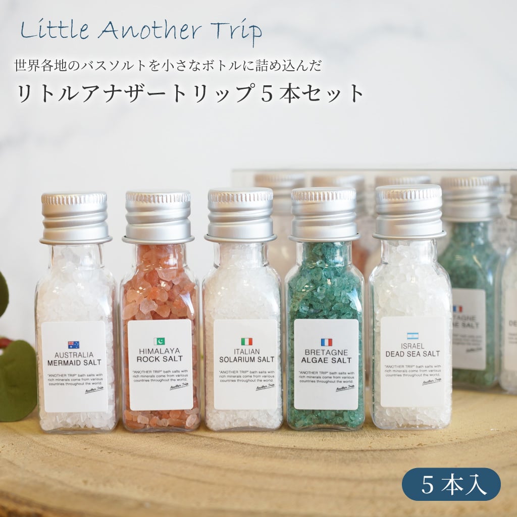 リトルアナザートリップ5本セット ギフトセット バスソルト 女性 雑貨 プレゼント 入浴剤 包装 アロマ リラックス アナザートリップ 癒し プレゼント ラッピング 誕生日 お祝い お返し 退職 転職 引っ越し ギフト 誕生日 お礼 プチギフト 無料ラッピング メッセージカード