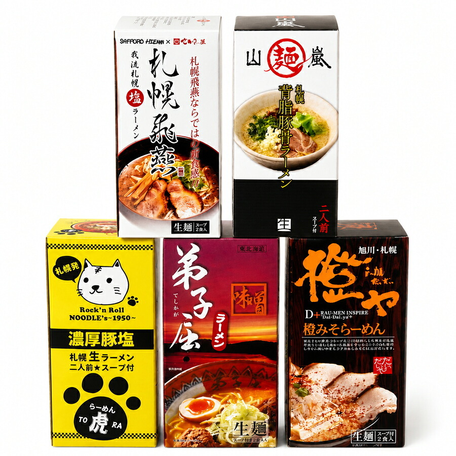メーカー直送 さがみ屋 道内名店10食セット S 26-6019-11 贈答品 自宅用 プレゼント 人気  お誕生日 北海道内の個性が光る名店を厳選したギフトセットです