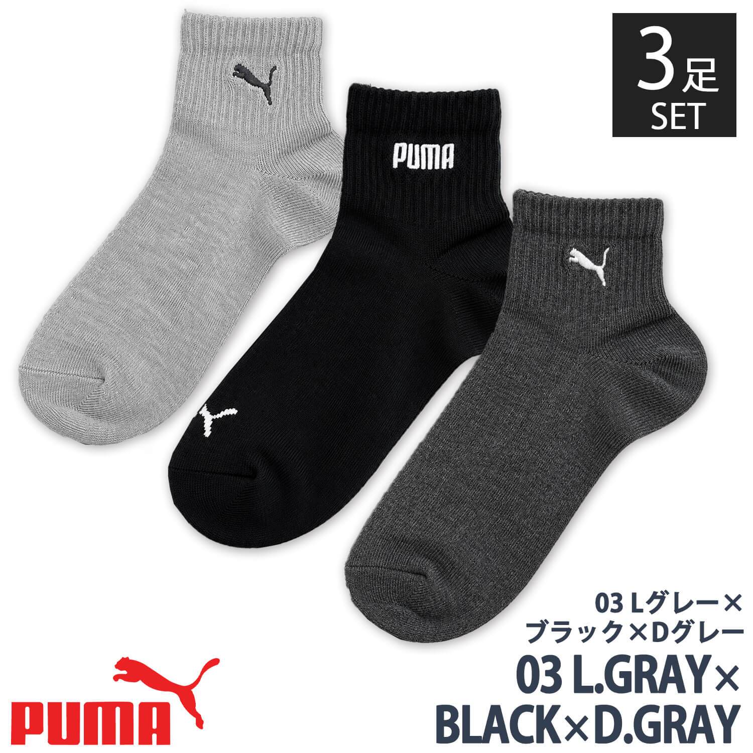 PUMA プーマ 靴下 キッズ ジュニア 男の子 3足組 19-21cm 21-23cm 23-25cm 刺繍 ショート丈 通気性 つまさきとかかと補強 子供用靴下 くつした スポーツブランド スポーツソックス 入学 通学 3足セット 洗い替え まとめ買い karlas