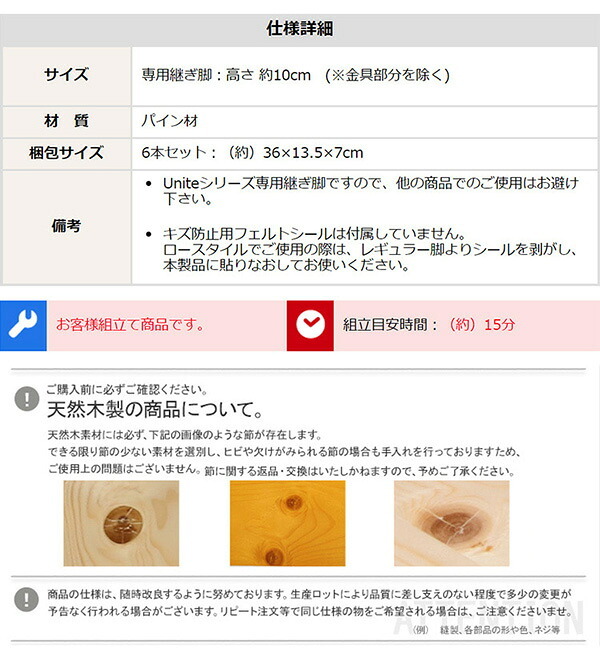 脚付きロールマットレス Uniteシリーズ 専用継ぎ脚 ６本セット SS/S/SDサイズ専用 新生活