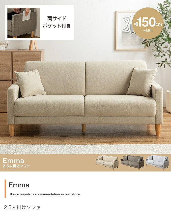 2.5人掛けソファ 幅150cm×奥行63cm×高さ68cm(座面高:37cm) 北欧 ナチュラル シンプル 天然木 ポリエステル ウレタンフォーム Sバネ 組立品 ナチュラルなど幅広いテイストのお部屋に合わせていただけます ライトベージュ グレージュ