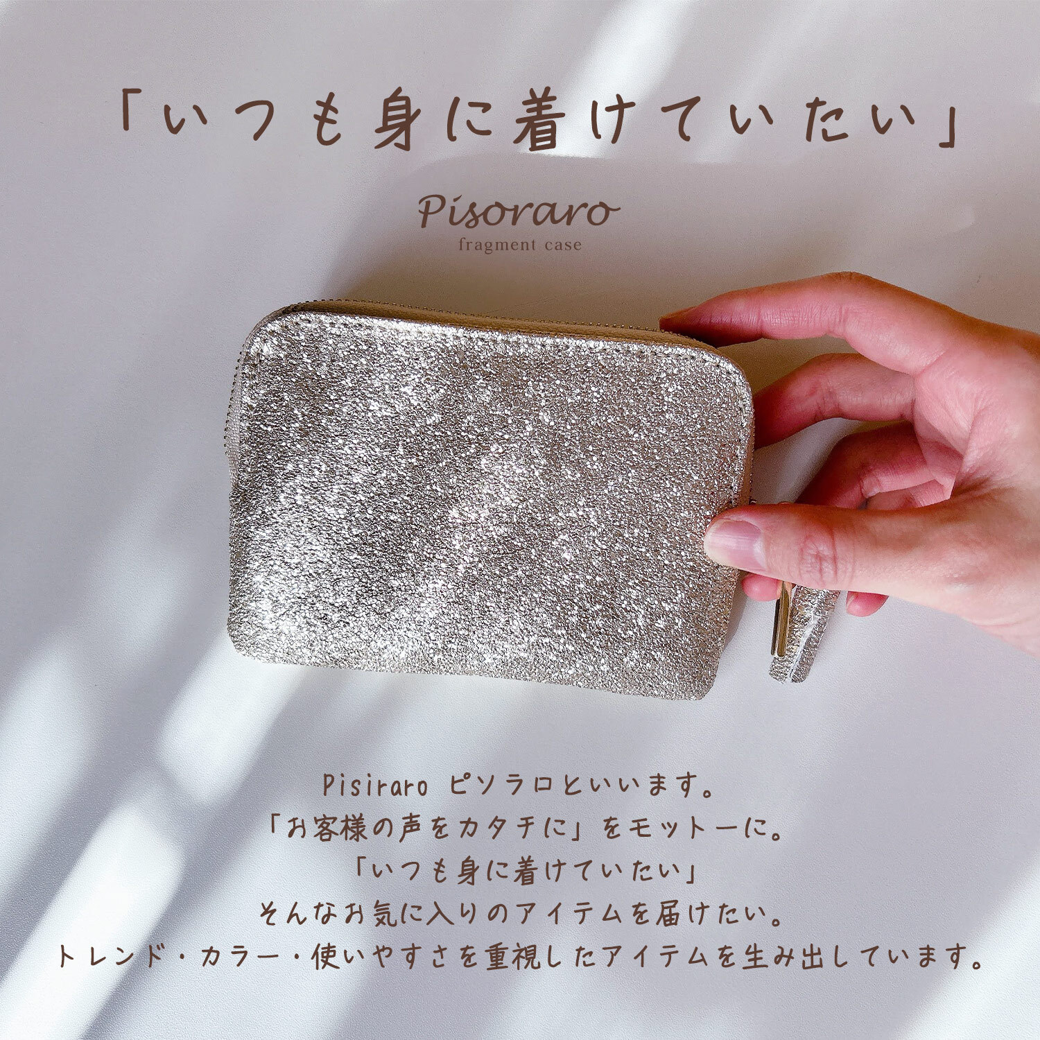 手のひらで輝く ピソラロ Pisoraro ミニ財布 ラメ Brite フラグメントケース 小さめ ミニ ミニ財布 かわいい おしゃれ シンプル ピソラド レディース ブランド プレゼント  人気 新作 キラキラ シルバー ゴールド 金運 レディース財布 薄い カード入れ カードケース