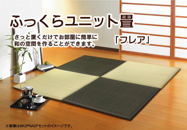 置き畳 ユニット畳 『フレア』 82×82×2.3cm 6枚(ナチュラル3枚3枚)1セット （中材:低反発ウレタン+フェルト）