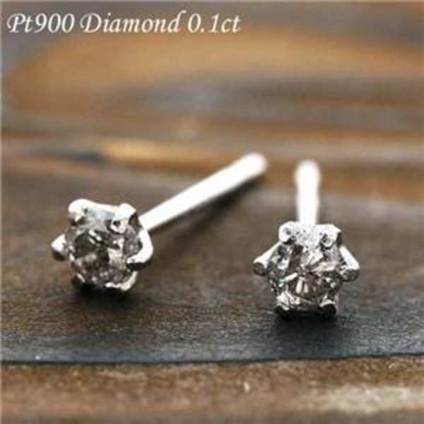 ピアス ダイヤモンド Pt900 プラチナ 0.1ct レディース 一粒 シンプル 6本爪 定番 アクセサリー ジュエリー 贈り物 プレゼント ギフト