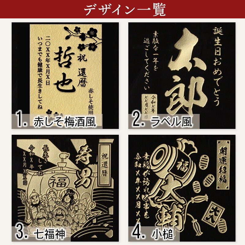  名入れ お酒 梅酒 赤い梅酒  赤しそ 720ml 名前入り プレゼント ギフト 面白い センス 定年退職 還暦祝い 退職祝い 男性 女性 お祝い 古希 喜寿 傘寿 米寿 卒寿 白寿 百寿 敬老の日