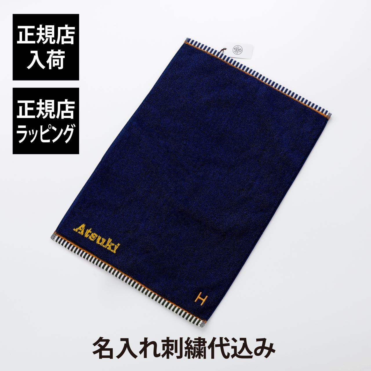 HERMES エルメス ゲストタオル ヴィス・ヴェルサ マリン / カーキ / タン 名入れ代込み ブルー フェイスタオル 厚手 名入れ 刺繍 ギフト プレゼント 誕生日 記念日 記念品 受賞 お祝 引越祝 入学祝 母の日 長寿祝 高級 ブランド 正規品 綿 コットン 青