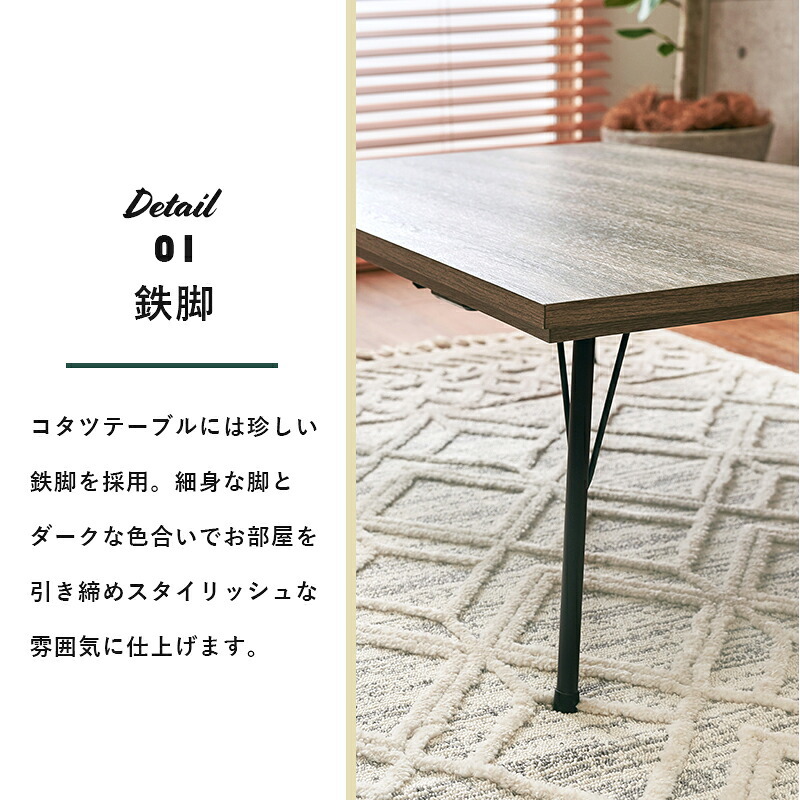 テーブル コタツ こたつ 115cm 長方形 センター リビング スチール スタイリッシュ シャープ 木目 新生活