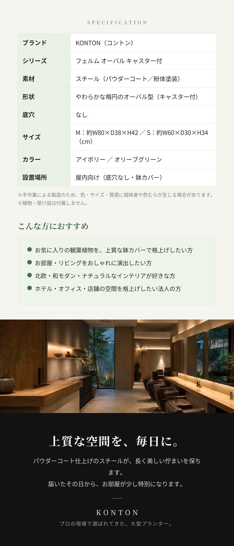 鉢カバー おしゃれ 高級 大型 オーバル 楕円 KONTON コントン フェルム オーバル キャスター付 スチール アイアン 金属 キャスター付 北欧 モダン 観葉植物 多肉植物 シンボルツリー 寄せ植え 横長 丸 和モダン ナチュラル 室内 屋内 リビング 玄関