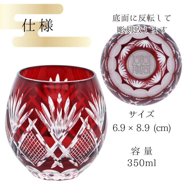 名入れ 切子 グラス 玉響 ペア 印鑑風デザイン 名前入り ペアグラス グラス 彫刻 プレゼント ギフト 結婚記念日 結婚祝い 還暦祝い 古希 喜寿 敬老の日 退職祝い 男性 女性 お祝い 赤 青