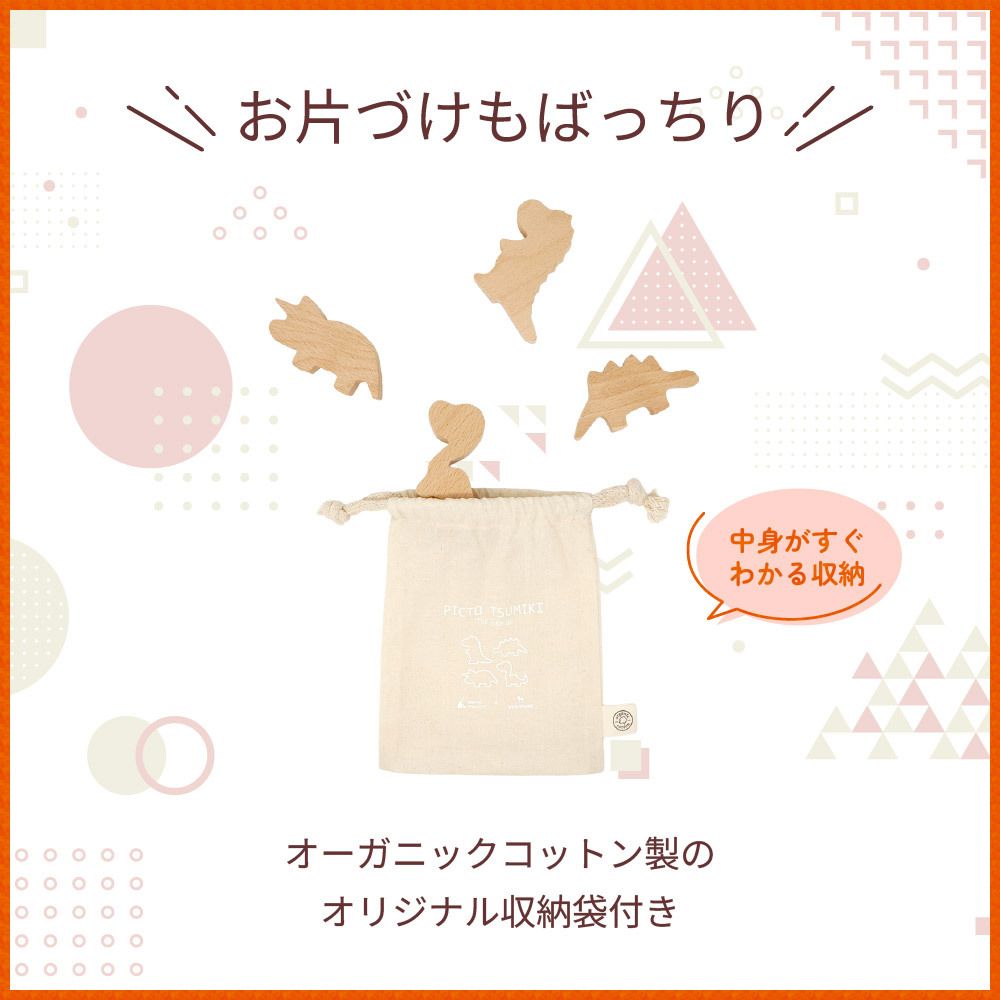 【名入れ】【かたち積み木】【出産祝い】【1歳誕生日プレゼント】【恐竜（ティラノサウルス・ステゴサウルス・トリケラトプス・ブロントサウルス）】【4個セット】木のおもちゃ/木製玩具/無塗装/ごっこあそび/収納袋入り/赤ちゃん/男の子/女の子 『ブロットプロジェクト|PICTO TSUMIKI - The Jurassic』