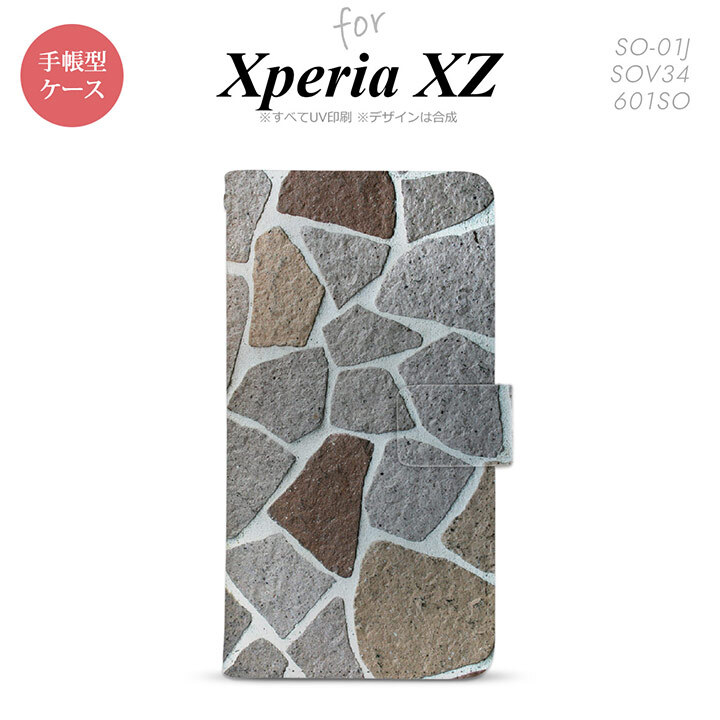 【手帳型 スマホ カバー ケース】【SO01J】【エクスペリア XZ 】手帳型 ケース SO-01J スマホ カバー XPERIA XZ エクスペリア 石畳 茶 nk-004s-so01j-dr733【メール便送料無料】