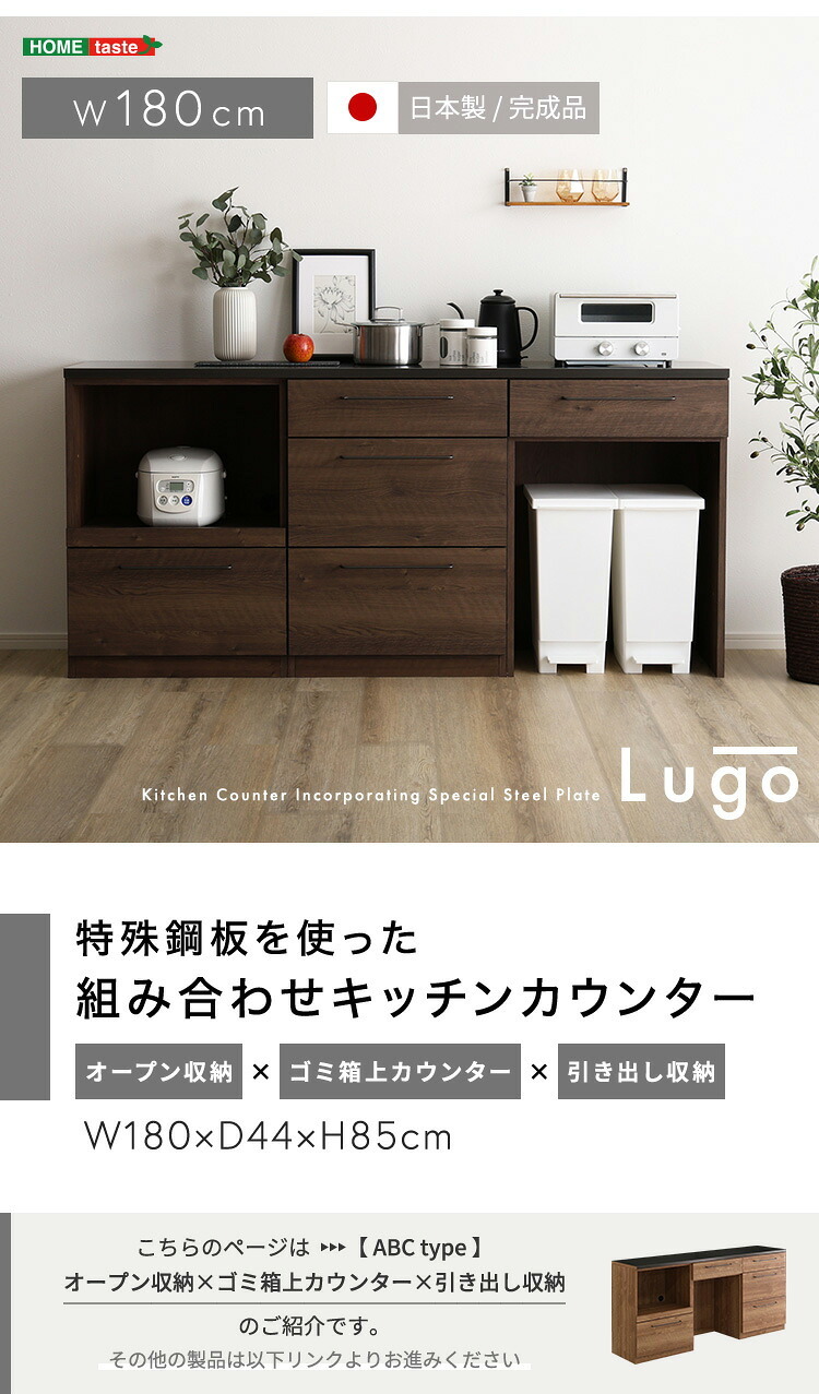 キッチンカウンター ゴミ箱収納 日本製 特殊鋼板を使った組み合わせ 180cm オープン収納+ゴミ箱上カウンター+引き出し収納：