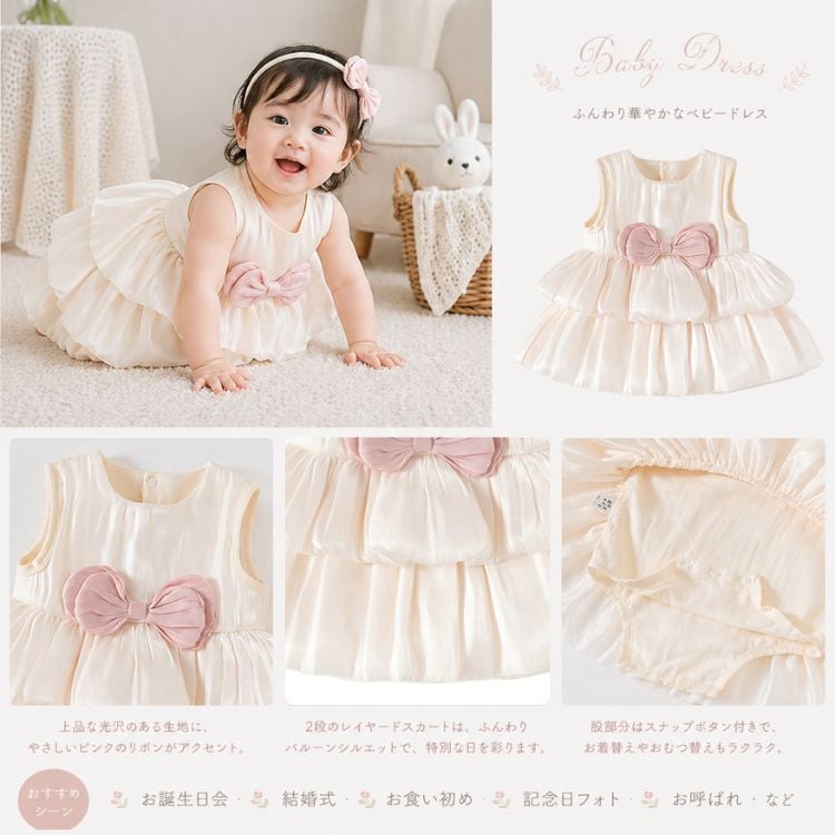 ベビードレス 女の子 0歳～18ヶ月 ワンピース ロンパース 一体型 セレモニードレス フォーマル バルーンシルエット ホイップクリーム 結婚式 お宮参り 誕生日 撮影衣装 バルーンスカート リボン かわいい 赤ちゃん 新生児 出産祝い