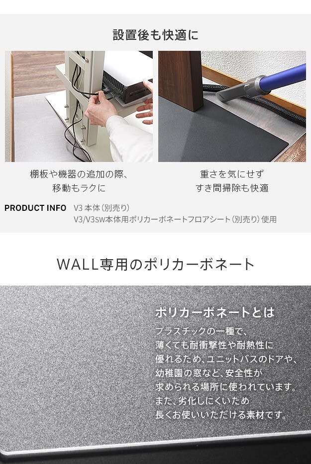 WALLインテリアテレビスタンドV3ハイタイプコーナー兼用自立ベース専用 ポリカーボネートフロアシート テレビ台 テレビスタンド 部品 パーツ フローリング 床保護パネル 床 シート 傷防止 キズ防止 汚れ防止 保護 WALLオプション 新生活
