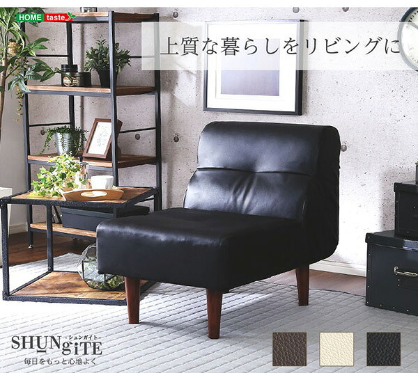 ソファ PVCレザー リビングダイニング シングル レザーで作る上質リビング 1人掛けソファー ハイタイプ ロータイプ 合皮 合成皮革 脚付き ローソファー おしゃれ 日本製 1人掛けソファ インテリア 寝具 sofa コーナーローソファ 家具 新生活