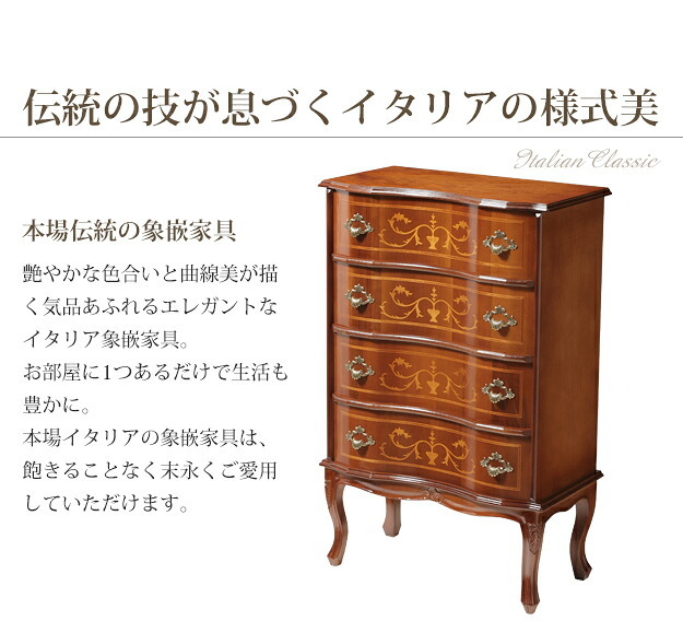 イタリア 家具 ヨーロピアン ヴェローナクラシック 猫脚4段チェスト W58cm 猫脚 収納 ヨーロッパ家具 クラシック 輸入家具 アンティーク風 イタリア製 ブラウン おしゃれ 高級感 エレガント 木製 天然木 リモート テレワーク 在宅 新生活