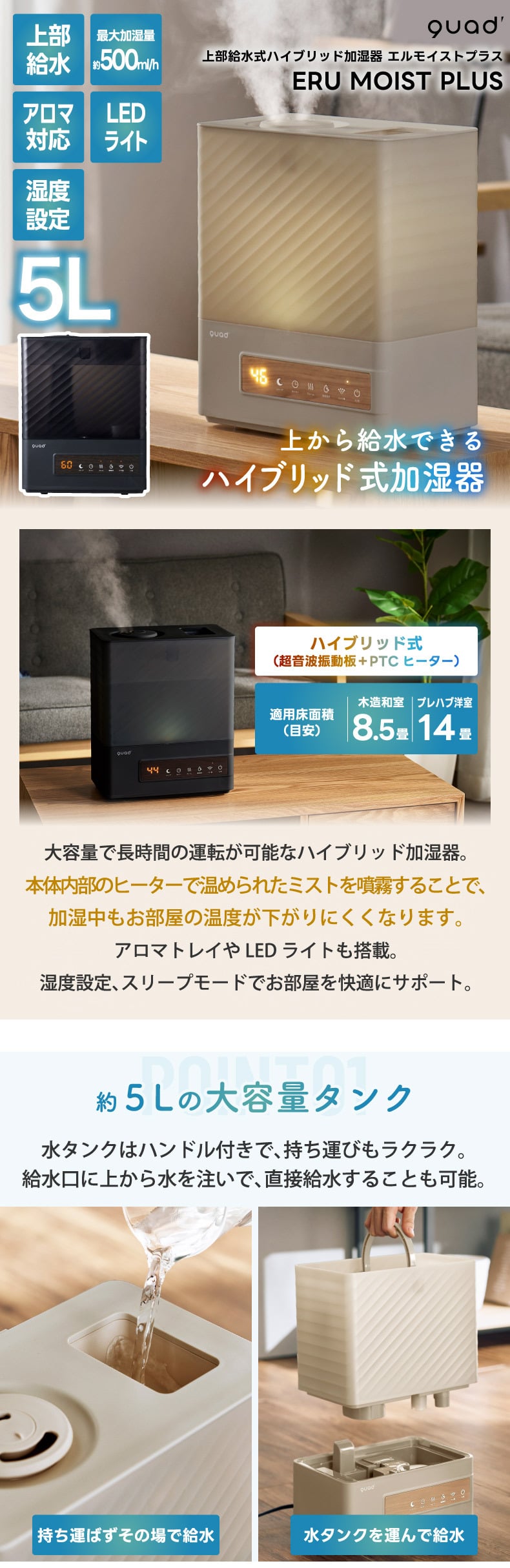 上部給水 ハイブリッド加湿器 エルモイストプラス 5L 加湿器 おしゃれ 【選べる特典付】 QUADS 最大14畳 湿度設定 超音波式 加熱 LEDライト 可愛い 大容量 アロマ対応 上から給水 うるおい 加湿 乾燥対策 インテリア リビング オフィス 寝室 冬家電 かわいい シンプル 新生活