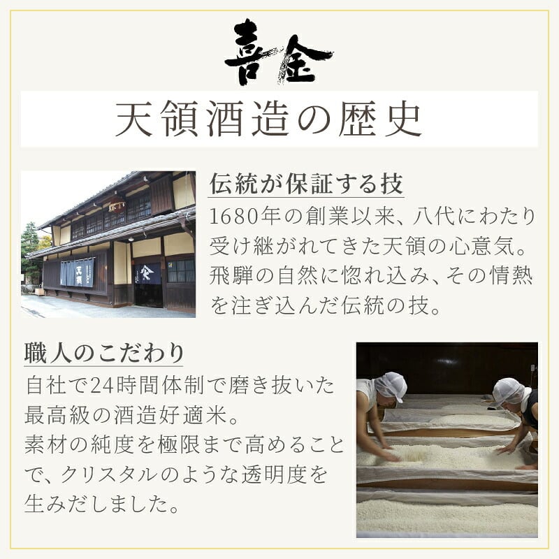 喜金 よろこび 720ml 日本酒 お酒 酒 飛騨の酒 天領 飛切り 15度 セット 純金箔 ギフト プレゼント ソープフラワー フラワーボックス 花 お花 定年退職 還暦祝い 退職祝い 男性 女性 お祝い 古希 喜寿 傘寿 米寿 卒寿 白寿 百寿