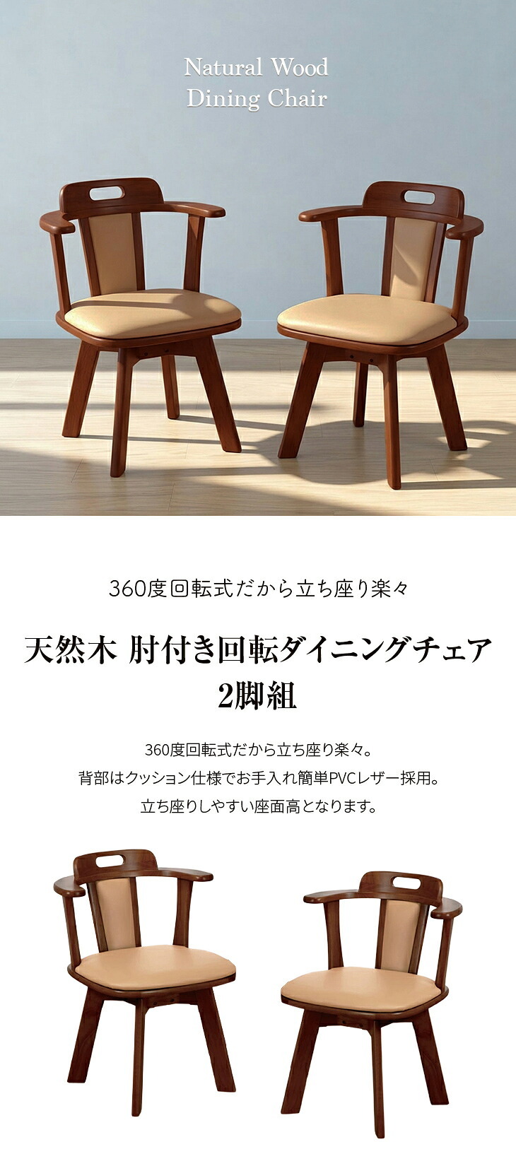 ファムプラス 天然木肘付き回転ダイニングチェア2脚組 リビングチェア ダイニングイス 肘付き回転椅子 食卓椅子 食卓いす ダイニングチェア 肘付き 2脚セット 回転 肘付 肘付き ダイニング椅子 おしゃれ ダイニング 椅子 チェア
