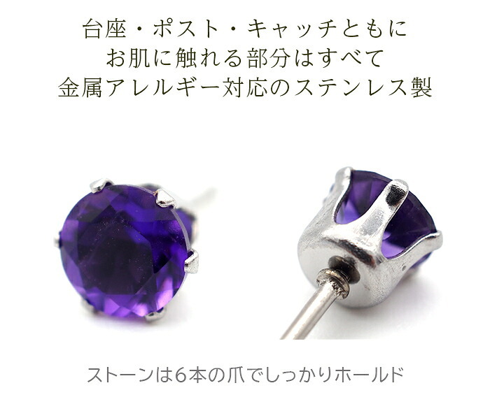 【新価格】ピアス メンズ 片耳 天然石 誕生石 アメジスト 5mm アレルギー対応 ステンレス ゴールド シルバー シンプル かっこいい 大人 30代 40代 50代 普段使い 品質保証書つき