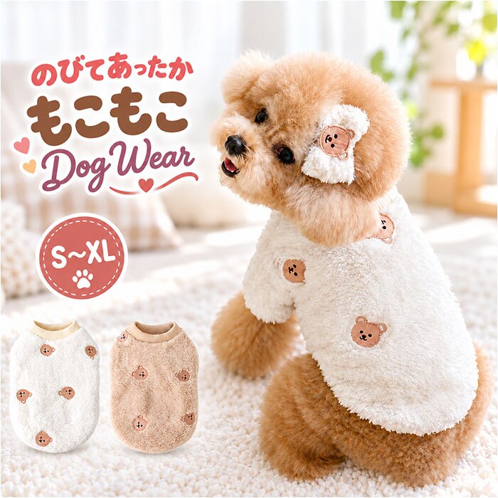 ドッグウェア 通販 ペットウェア キャットウェア キルティングベスト ボアトレーナー くまさん刺繍 あったか防寒着 秋用冬用 お散歩お出かけ トイプードル チワワ服 ポメラニアン ミニチュアダックス ヨークシャーテリア フレンチブルドッグ 猫の服