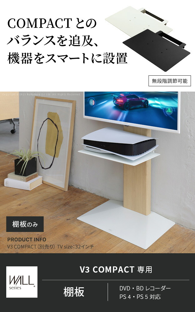 WALLインテリアテレビスタンドV3 COMPACT 専用棚板 DVDレコーダー BDレコーダー PS5 プレステ5 PS4 テレビ台 ミニ 小型 コンパクト テレビスタンド TVスタンド 部品 パーツ スチール製 WALLオプション