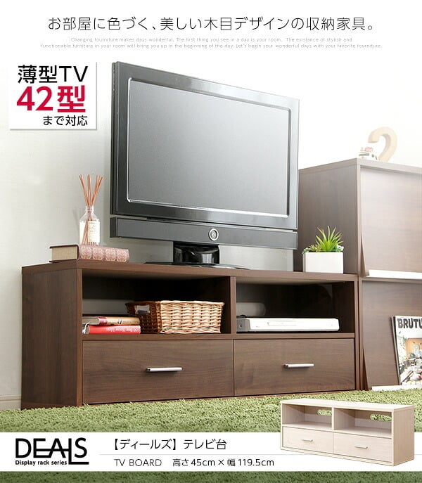 テレビ台 テレビボード 収納家具 DEALS-ディールズ- ホワイトオーク ウォルナット 収納棚 本棚 収納ラック ディスプレイラック ローボード リビングボード 北欧 カフェ シンプル ナチュラル
