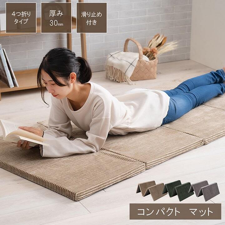 マット ごろ寝 4連 四つ折り 滑りにくい 防音 ボリューム 厚い へたりにくい コーデュロイ 無地 約80×180cm