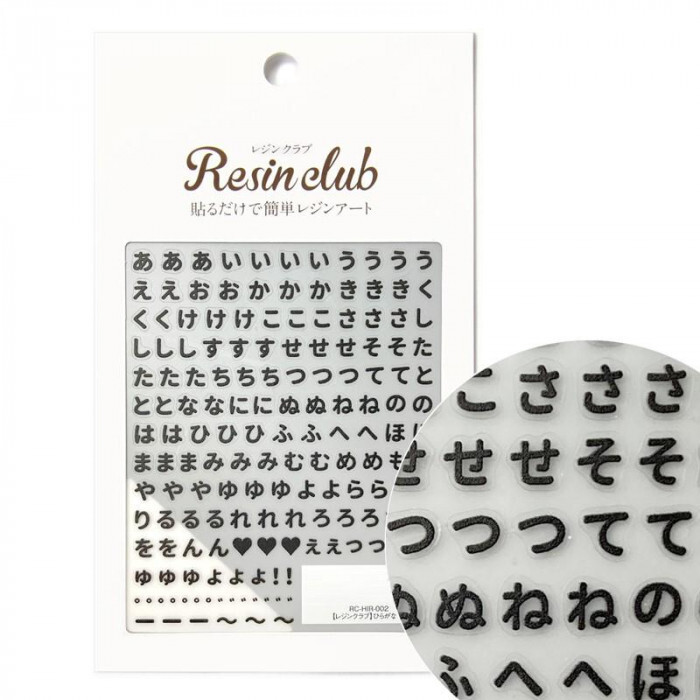 レジンクラブ ひらがな 黒 両面シール レジンシール ネイルシール 文字シール デコレーション ハンドメイド パーツ 封入素材 RC-HIR-002 日本製