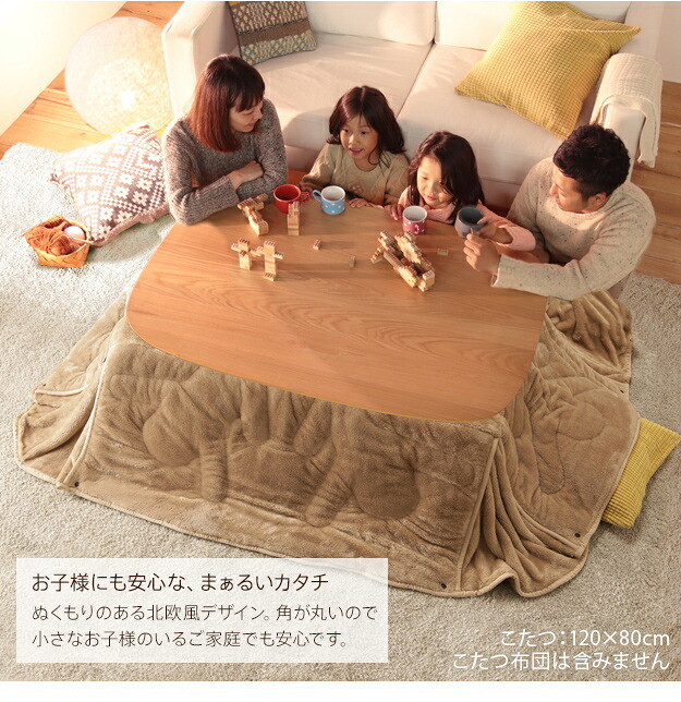 こたつ テーブル 北欧 丸くてやさしい北欧デザインこたつ-モイ 120×80cm 長方形 おしゃれ コタツ 炬燵 あったか かわいい ナチュラル シンプル リビングテーブル 継ぎ脚 高さ調節 ラウンド 天然木 テレワーク リモートワーク 在宅ワーク 新生活