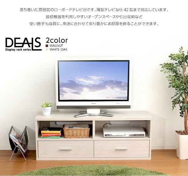テレビ台 テレビボード 収納家具 DEALS-ディールズ- ホワイトオーク ウォルナット 収納棚 本棚 収納ラック ディスプレイラック ローボード リビングボード 北欧 カフェ シンプル ナチュラル