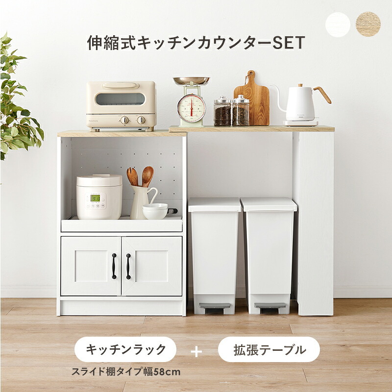食器棚 ゴミ箱収納付き 伸縮キッチンカウンター キッチンラック+拡張テーブル+サイド収納棚 レンジ台 キッチンキャビネット 扉収納 レンジラック スライド棚 拡張天板 収納棚 可動棚 左右設置可 キッチンボード ダストボックススペース キッチン収納：
