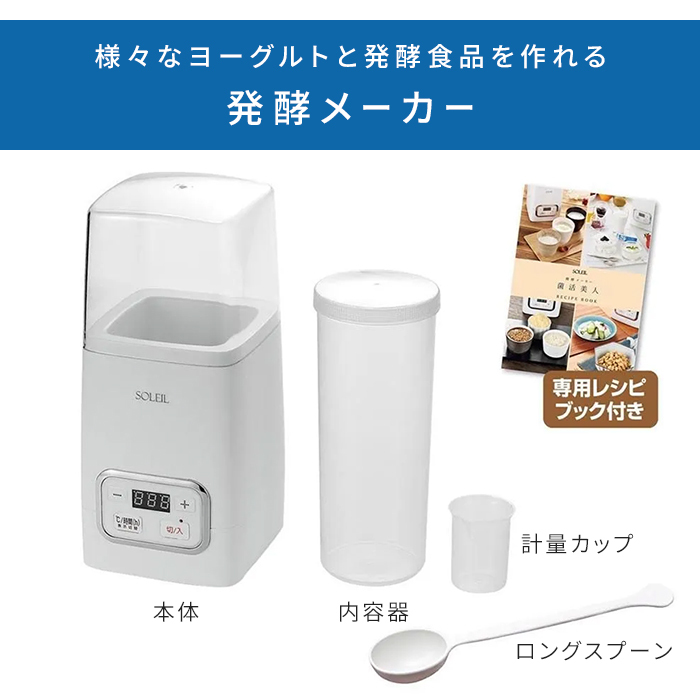 発酵メーカー 1.0L ヨーグルトメーカー 甘酒メーカー 発酵器 手作りヨーグルト 手作り甘酒 温度設定 タイマー機能 デジタル表示 牛乳パック対応 腸活グッズ 菌活グッズ 健康グッズ 美容グッズ ダイエットサポート キッチン家電 新生活 一人暮らし