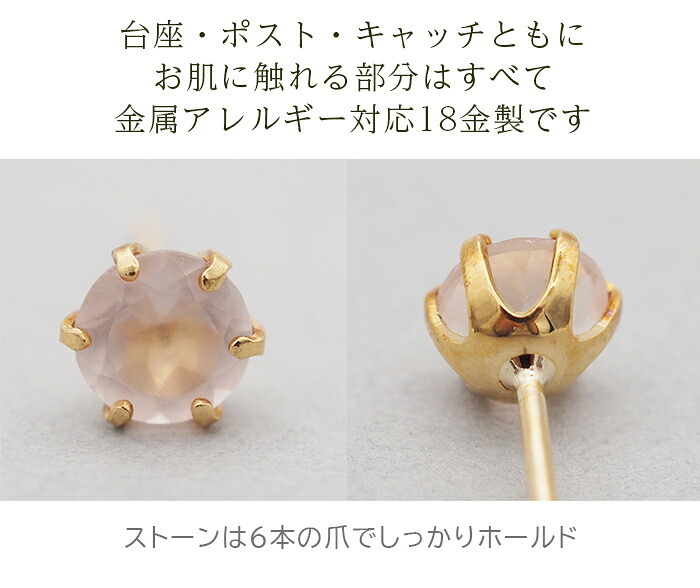 セカンドピアス レディース つけっぱなし 18金 K18 軸太 ロングポスト 天然石 5mm ローズクオーツ 片耳 金属アレルギー 18金 【品質保証書つき】 日本製 ピアス プレゼント