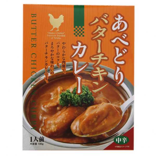 あべどり バターチキンカレー 国産鶏肉使用 レトルトカレー 常温保存 ギフト 高級 カレーライス 詰め合わせ 贈り物 お取り寄せ グルメ 食品 惣菜 絶品 ごちそう