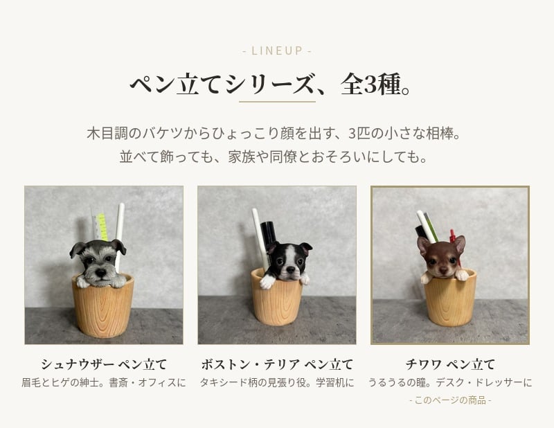 犬の置物 ペン立て woobia ウービア チワワ リアル動物オーナメント 高さ12cm 木目調バケツ ペンスタンド 鉛筆立て イギリス職人手彩色 デスク 書斎 オフィス 在宅ワーク 犬好き 誕生日 退職祝い 就職祝い 記念日 ギフト プレゼント おしゃれ