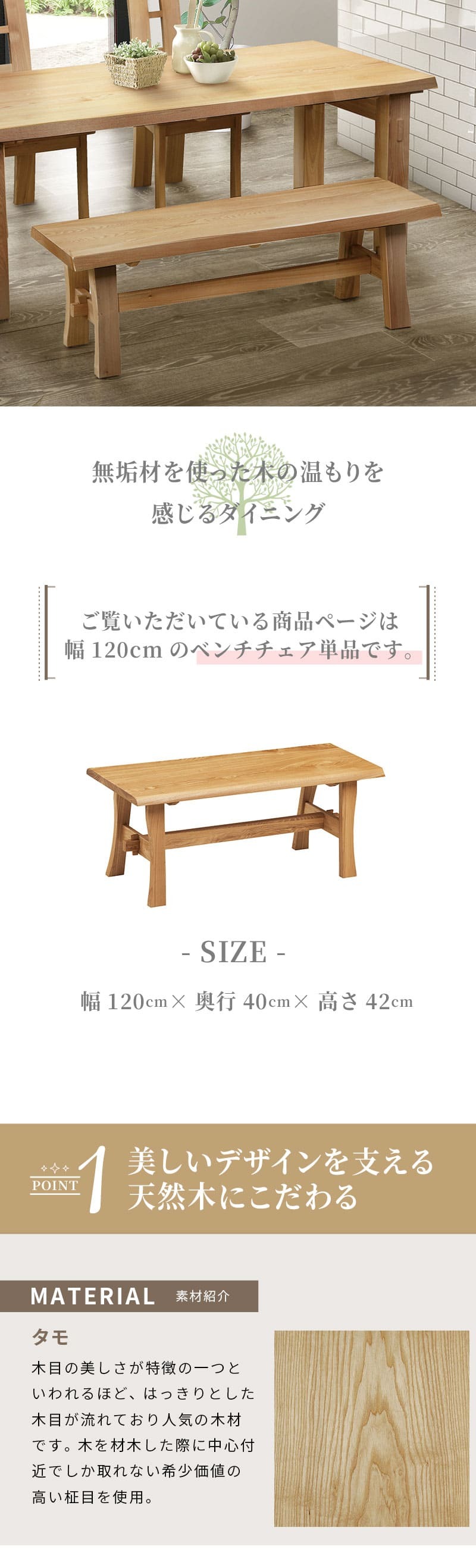 チェア 椅子 ベンチ ダイニングベンチ 120cm 無垢材 単品 2～3人 2～3人掛け 2～3人用 ダイニング イス ー 天板 一枚板 タモ材 タモ 木製 北欧風 北欧 モダン おしゃれ のみ